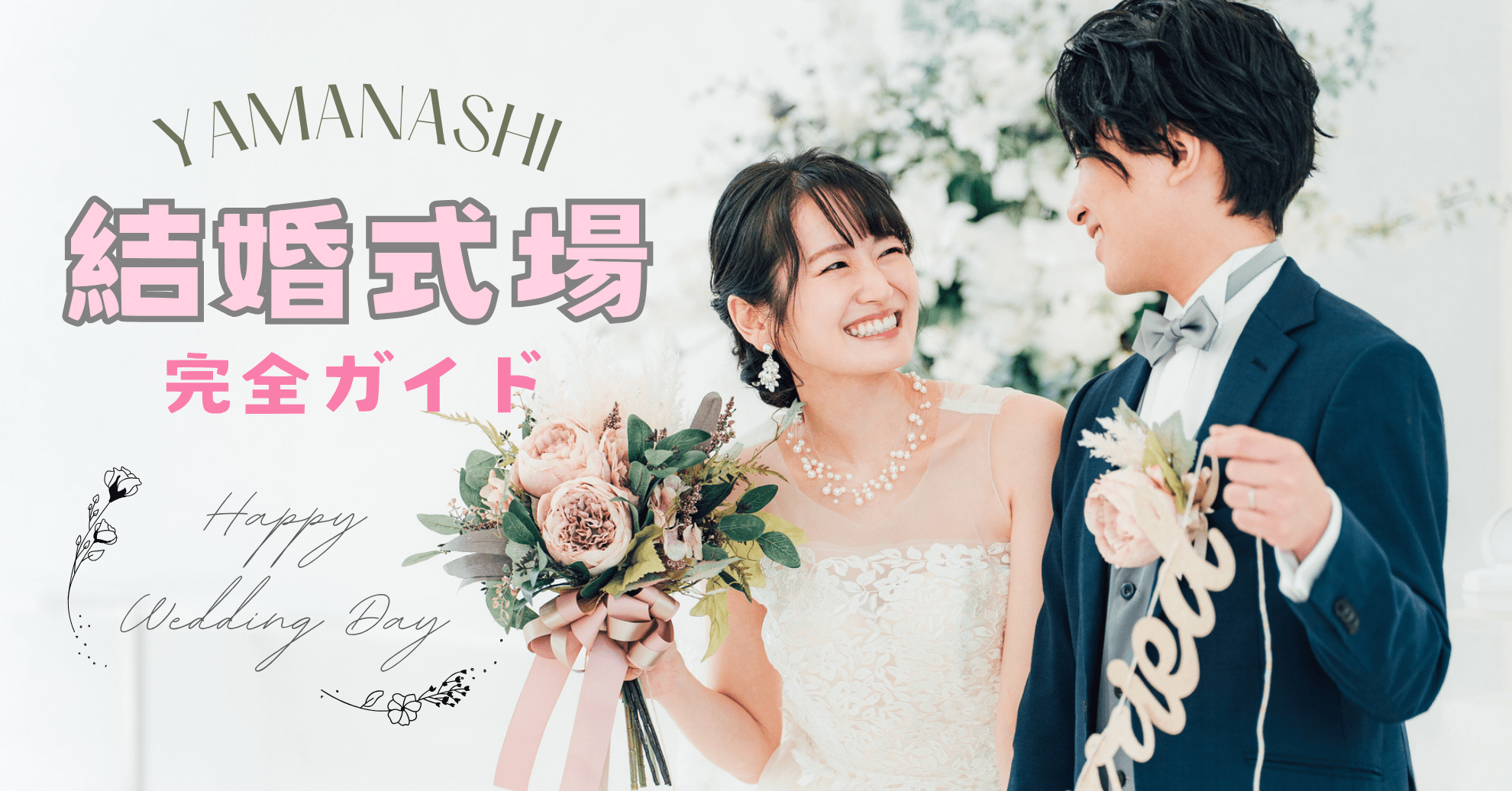 yamanashi_wedding_01